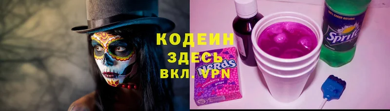 Кодеин Purple Drank  площадка состав  Лысково 